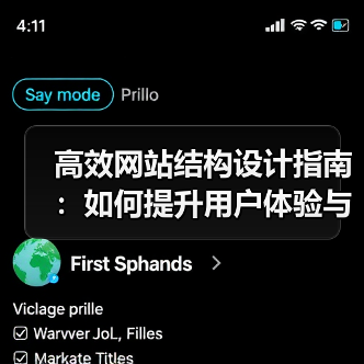 高效网站结构设计指南：如何提升用户体验与SEO（图2）