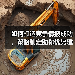 如何打造竞争情报成功，策略制定助你优势建立（图2）