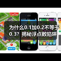为什么0.1加0.2不等于0.3？揭秘浮点数陷阱（图2）