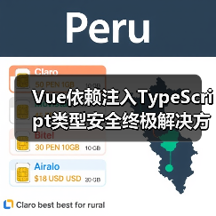 Vue依赖注入TypeScript类型安全终极解决方案