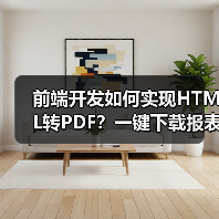 前端开发如何实现HTML转PDF？一键下载报表数据（图4）