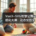 Vue3+SVG智慧公厕可视化大屏：动态交互实现无需切图（图4）
