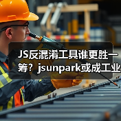 JS反混淆工具谁更胜一筹？jsunpark或成工业级新标杆（图2）