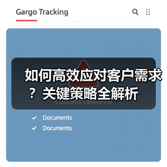 如何高效应对客户需求？关键策略全解析（图2）