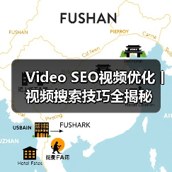 Video SEO视频优化丨视频搜索技巧全揭秘(图3) Video SEO视频优化丨视频搜索技巧全揭秘(图3)