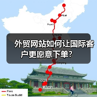 外贸网站如何让国际客户更愿意下单?(图2) 外贸网站如何让国际客户更愿意下单?(图2)