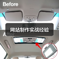 网站制作实战经验（图2）