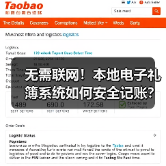 无需联网!本地电子礼簿系统如何安全记账?(图4) 无需联网!本地电子礼簿系统如何安全记账?(图4)