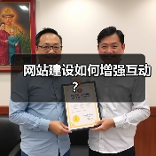 网站建设如何增强互动?(图1) 网站建设如何增强互动?(图1)
