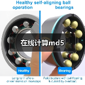 在线计算md5(图3) 在线计算md5(图3)