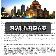 网站制作升级方案(图2) 网站制作升级方案(图2)