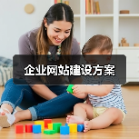 企业网站建设方案(图3) 企业网站建设方案(图3)