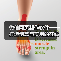 微信网页制作软件——打造创意与实用的在线平台(图4) 微信网页制作软件——打造创意与实用的在线平台(图4)