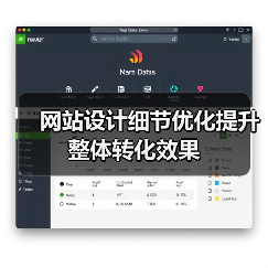 网站设计细节优化提升整体转化效果（图3）