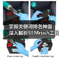 掌握关键词排名神器:深入解析SEMrush工具与营销平台的未来路径(图2) 掌握关键词排名神器:深入解析SEMrush工具与营销平台的未来路径(图2)