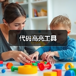 代码高亮工具(图3) 代码高亮工具(图3)