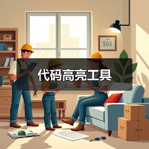 代码高亮工具(图4) 代码高亮工具(图4)