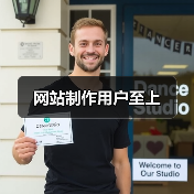 网站制作用户至上（图4）