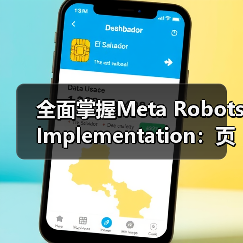 全面掌握Meta Robots Implementation:页面级控制的终极指南(图1) 全面掌握Meta Robots Implementation:页面级控制的终极指南(图1)