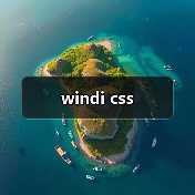 windi css(图2) windi css(图2)