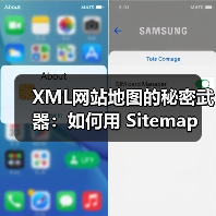 XML网站地图的秘密武器:如何用 Sitemap 爬虫引导精准收录(图4) XML网站地图的秘密武器:如何用 Sitemap 爬虫引导精准收录(图4)