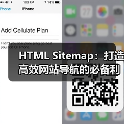 HTML Sitemap:打造高效网站导航的必备利器(图4) HTML Sitemap:打造高效网站导航的必备利器(图4)