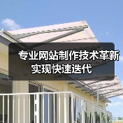 专业网站制作技术革新实现快速迭代（图2）