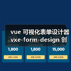 vue 可视化表单设计器 vxe-form-design 创建自定义控件的详细用法(教程一)(图3) vue 可视化表单设计器 vxe-form-design 创建自定义控件的详细用法(教程一)(图3)