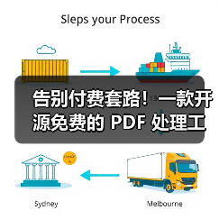 告别付费套路!一款开源免费的 PDF 处理工具箱!(图1) 告别付费套路!一款开源免费的 PDF 处理工具箱!(图1)