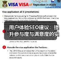 用户体验SEO建议:提升参与度与满意度的实战秘籍(图2) 用户体验SEO建议:提升参与度与满意度的实战秘籍(图2)