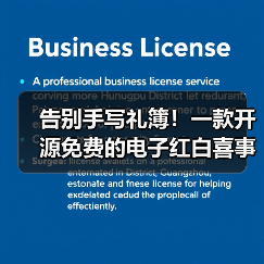 告别手写礼簿!一款开源免费的电子红白喜事礼簿系统!(图1) 告别手写礼簿!一款开源免费的电子红白喜事礼簿系统!(图1)
