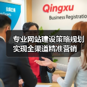 专业网站建设策略规划实现全渠道精准营销(图4) 专业网站建设策略规划实现全渠道精准营销(图4)