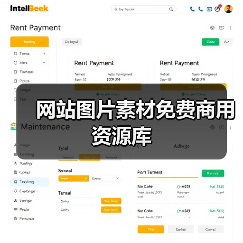 网站图片素材免费商用资源库(图3) 网站图片素材免费商用资源库(图3)
