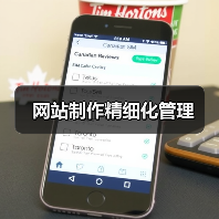 网站制作精细化管理(图3) 网站制作精细化管理(图3)
