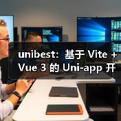 unibest:基于 Vite + Vue 3 的 Uni-app 开发终极方案(图4) unibest:基于 Vite + Vue 3 的 Uni-app 开发终极方案(图4)