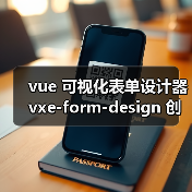 vue 可视化表单设计器 vxe-form-design 创建自定义控件的详细用法(教程一)(图1) vue 可视化表单设计器 vxe-form-design 创建自定义控件的详细用法(教程一)(图1)