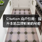 Citation 商户引用:提升本地品牌影响的秘密武器(图2) Citation 商户引用:提升本地品牌影响的秘密武器(图2)