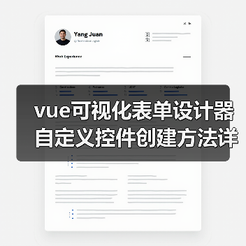 vue可视化表单设计器自定义控件创建方法详解(教程一)(图4) vue可视化表单设计器自定义控件创建方法详解(教程一)(图4)