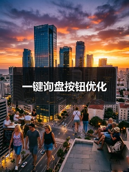 一键询盘按钮优化(图2) 一键询盘按钮优化(图2)