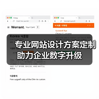 专业网站设计方案定制助力企业数字升级(图3) 专业网站设计方案定制助力企业数字升级(图3)