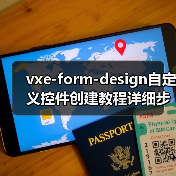 vxe-form-design自定义控件创建教程详细步骤解析(图2) vxe-form-design自定义控件创建教程详细步骤解析(图2)