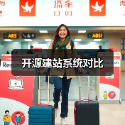 开源建站系统对比(图2) 开源建站系统对比(图2)