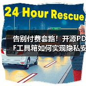 告别付费套路!开源PDF工具箱如何实现隐私安全与无限制使用?(图4) 告别付费套路!开源PDF工具箱如何实现隐私安全与无限制使用?(图4)