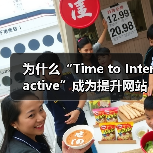 为什么“Time to Interactive”成为提升网站体验的关键指标