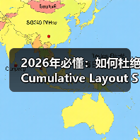 2026年必懂:如何杜绝Cumulative Layout Shift带来的视觉动荡(图2) 2026年必懂:如何杜绝Cumulative Layout Shift带来的视觉动荡(图2)
