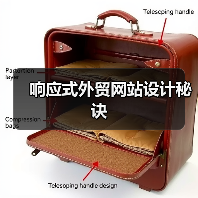 响应式外贸网站设计秘诀（图4）