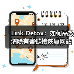 Link Detox:如何高效清除有害链接恢复网站健康(图4) Link Detox:如何高效清除有害链接恢复网站健康(图4)