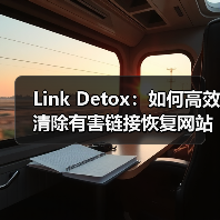 Link Detox:如何高效清除有害链接恢复网站健康(图1) Link Detox:如何高效清除有害链接恢复网站健康(图1)