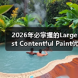 2026年必掌握的Largest Contentful Paint优化技巧(图1) 2026年必掌握的Largest Contentful Paint优化技巧(图1)