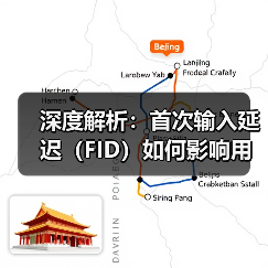深度解析:首次输入延迟(FID)如何影响用户体验和网站转化(图1) 深度解析:首次输入延迟(FID)如何影响用户体验和网站转化(图1)
